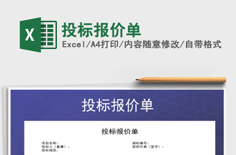 2025年投标报价单