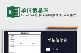 2025年单位信息表