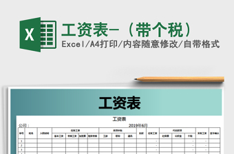 2025年工资表-（带个税）
