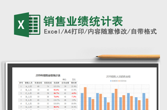 2025年销售业绩统计表