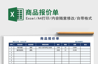 2025年商品报价单