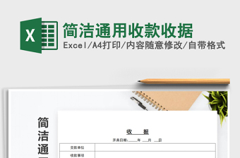 2025年简洁通用收款收据