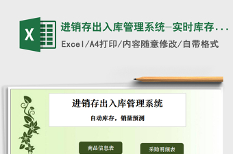 2025年进销存出入库管理系统-实时库存，销量预测