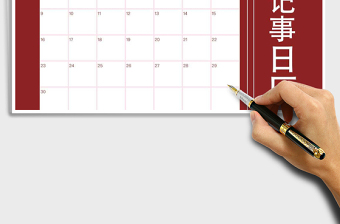 个人记事日历（动态更新）