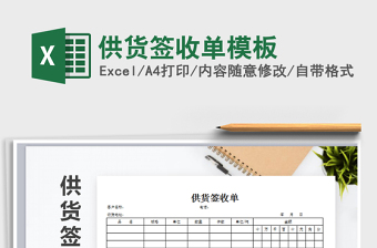 2025年供货签收单模板