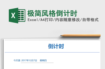 2025年极简风格倒计时