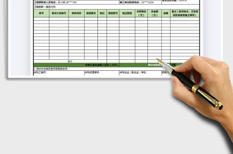 2025年采购订单-订货单