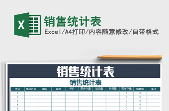 2025年销售统计表