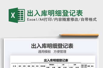 2025年出入库明细登记表