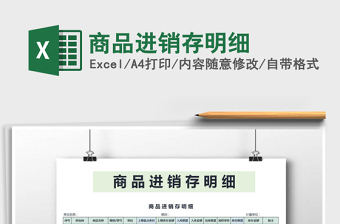 2025年商品进销存明细