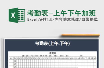 2025年考勤表-上午下午加班