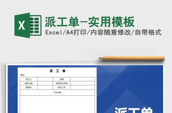 2025年派工单-实用模板