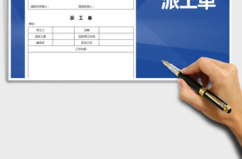 2025年派工单-实用模板