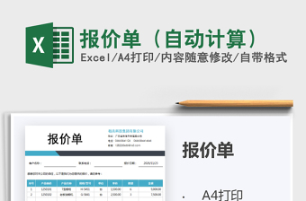 2025年报价单（自动计算）