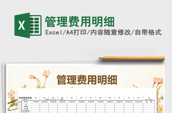 2025年管理费用明细