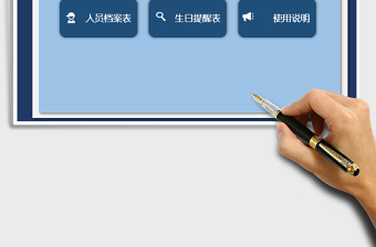 2024年员工生日管理系统（自动生日提醒）