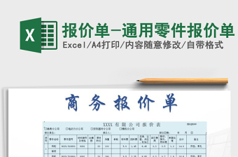2025年报价单-通用零件报价单