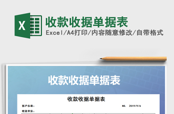 2025年收款收据单据表