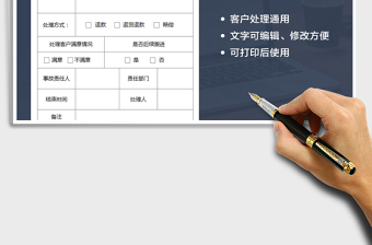 2025年售后处理记录表