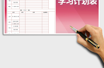 2025年学习计划表-模板