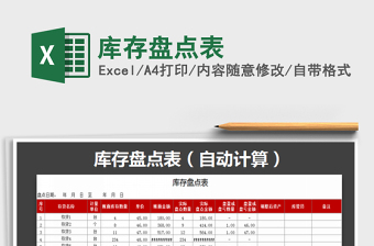 2025年库存盘点表