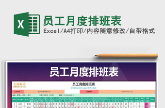 2025年员工月度排班表