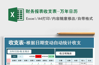 2025年财务报表收支表-万年日历