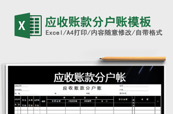 2025年应收账款分户账模板