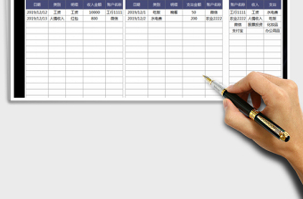 2025年财务管理-收支表-自动统计