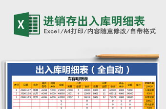 2025入出库存表格一目了然的明细表下载
