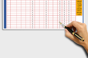 进销存出入库明细表