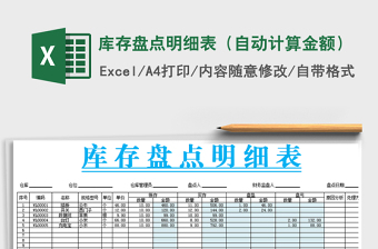 2025年库存盘点明细表（自动计算金额）