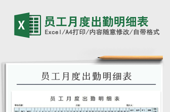 2025年员工月度出勤明细表