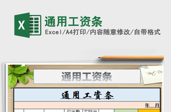 2025年通用工资条
