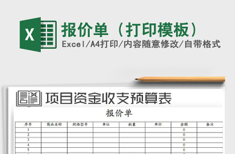 2025年报价单（打印模板）