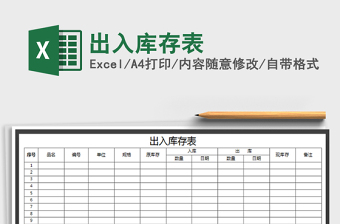 2025年出入库存表