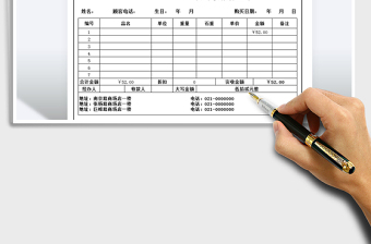 2025年首饰收据保证单