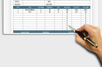 2025年订货配送单