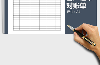 2025年客户往来对账单（简洁大方）