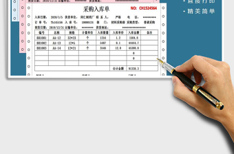 2025年采购入库单