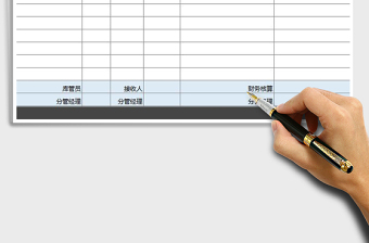 2025年库存商品调拨单