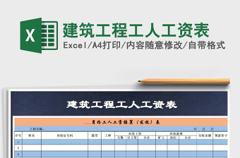 2025年建筑工程工人工资表