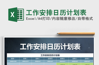 2025年工作安排日历计划表