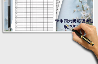 2025年学生四六级英语考试成绩汇总表