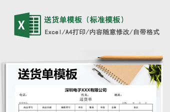 2025年送货单模板（标准模板）