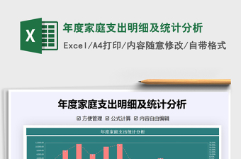 2025年年度家庭支出明细及统计分析