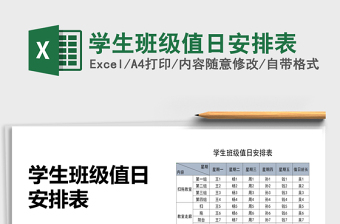 2025年学生班级值日安排表