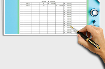 2025年现金流水日记账—全自动