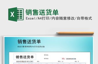 2025年销售送货单