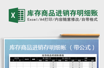 2025年库存商品进销存明细账